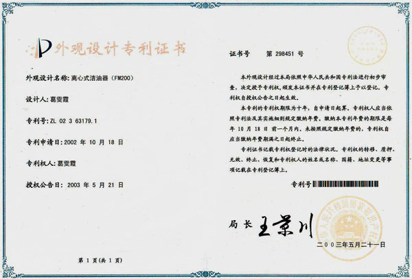 外觀設(shè)計(jì)專利證書