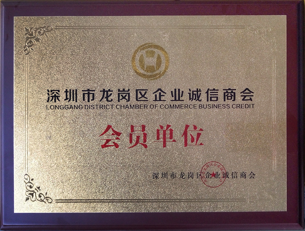  寬寶誠(chéng)信經(jīng)營(yíng)獲得 誠(chéng)信商會(huì)證書